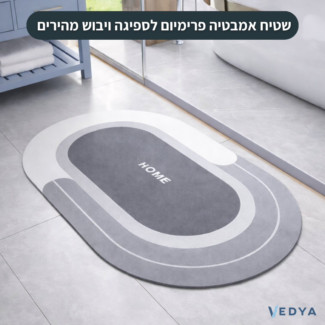 שטיח אמבטיה פרימיום סופג ומתייבש במהירות